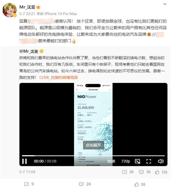 累计换电已超2100万次 蔚来沈斐：全球没有比我们更能打的新能源团队