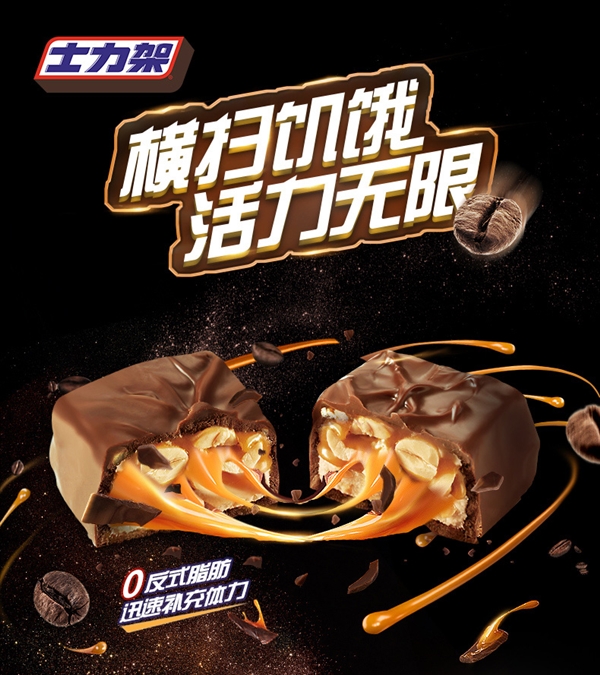 横扫饥饿！士力架花生巧克力官促：1条仅需1.18元