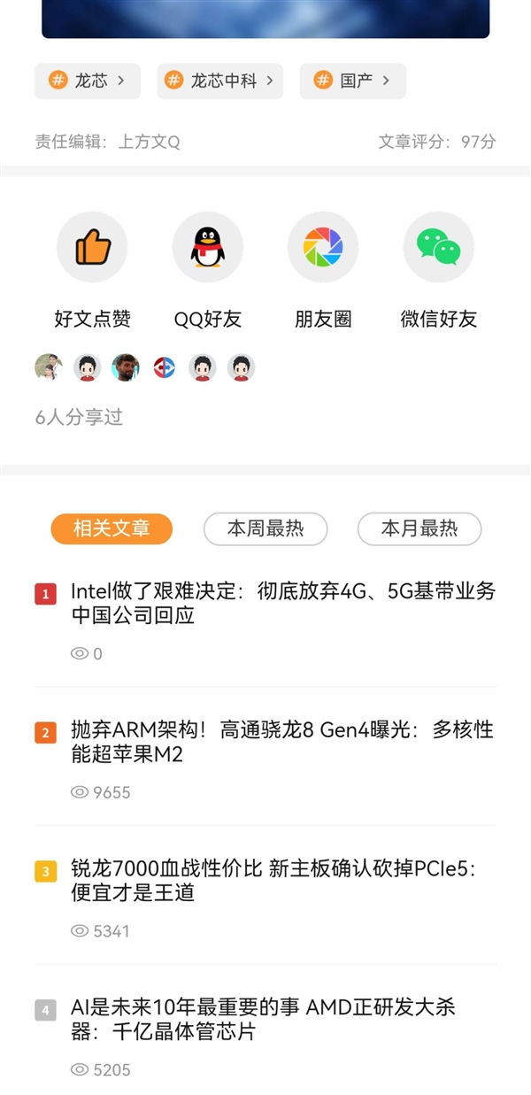 快科技App 5.2.1新版发布:新增沉浸式阅读、排行榜一键分享长图