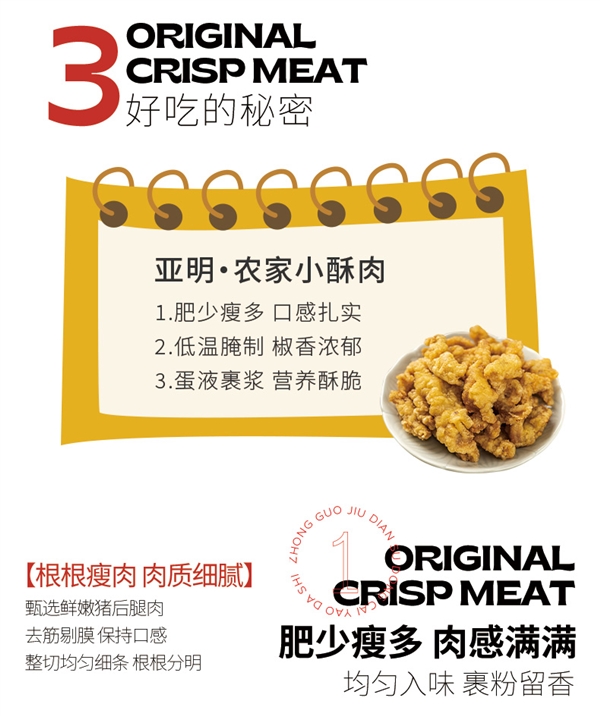 原味、藤椒味 肉香酥脆:亚明农家小酥肉15元/斤狂促