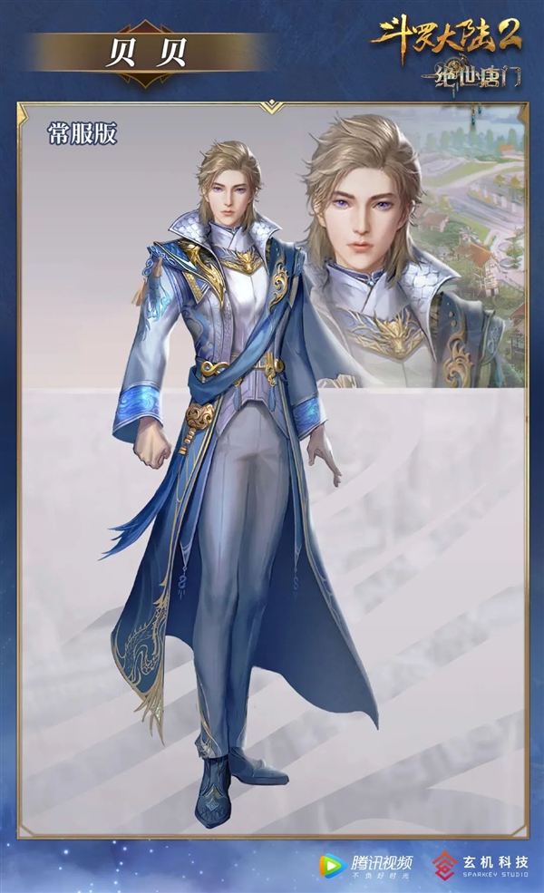 腾讯动画《斗罗大陆2:绝世唐门》新史莱克七怪造型公布:女主是双马尾