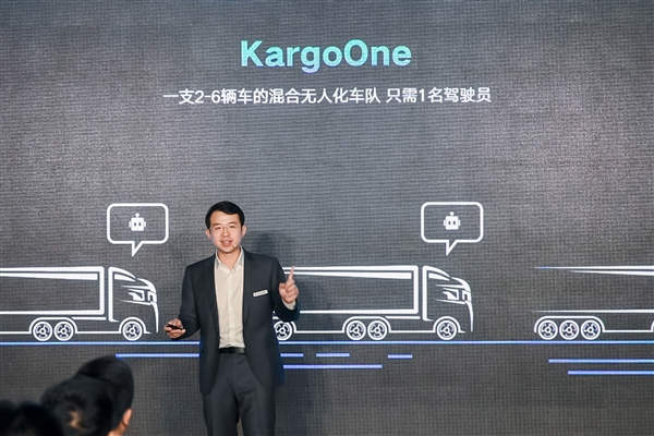滴滴自动驾驶卡车KargoBot亮相:一位司机同时“开”多辆卡车