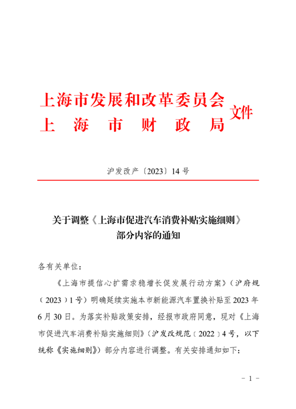 买特斯拉等车更省了 上海:6月30日前购买纯电动车补贴1万