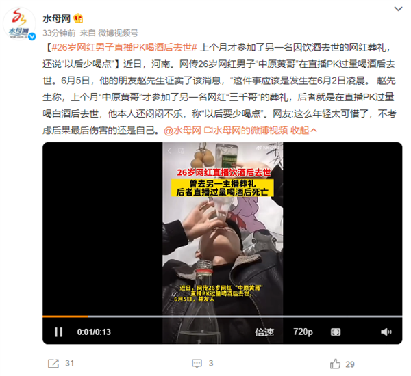 女儿发长文让爸爸的朋友别劝酒 酗酒危害多大？又有网红PK喝酒后去世
