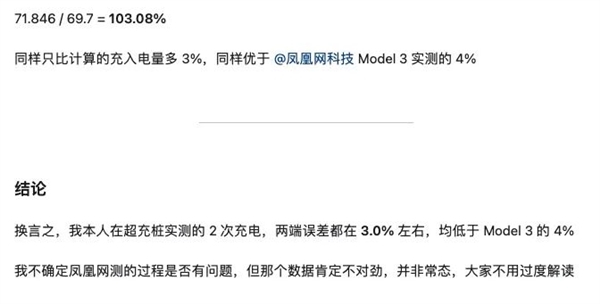 据说小米SU7电量反向虚标：我多希望是真的