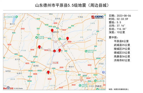 山东5.5级地震 北京都有明显震感：为何传得这么远？2点原因