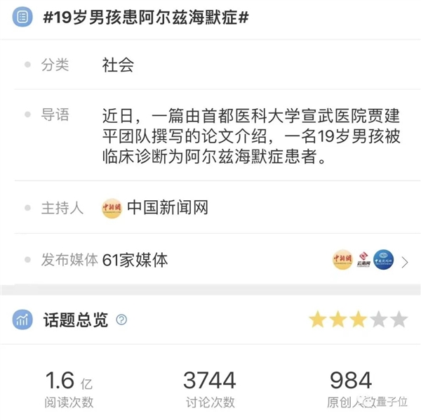 19岁中国小伙确诊老年痴呆 全球纪录又被刷新了