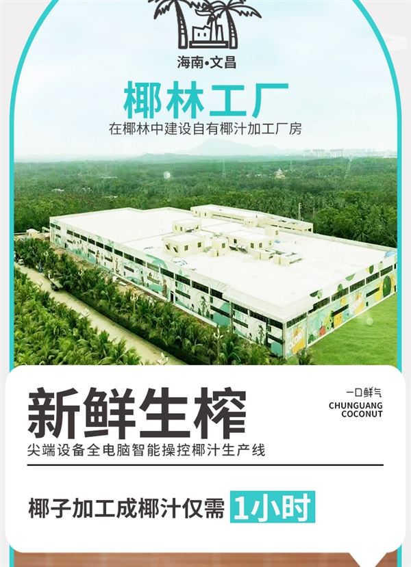 一口鲜气!春光0糖椰汁狂促:优惠30元到手仅需19.9
