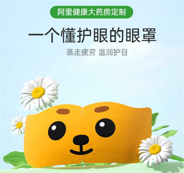 阿里健康大药房定制:超亚蒸汽眼罩0.8元/抄底