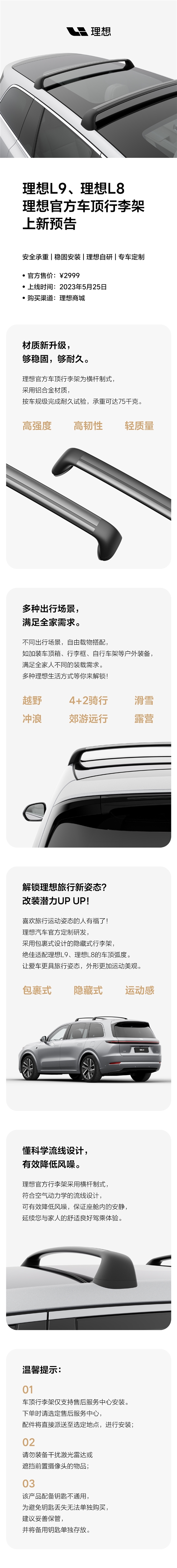 2999元 理想L9、L8官方车顶行李架上新预告:全自研、专车定制