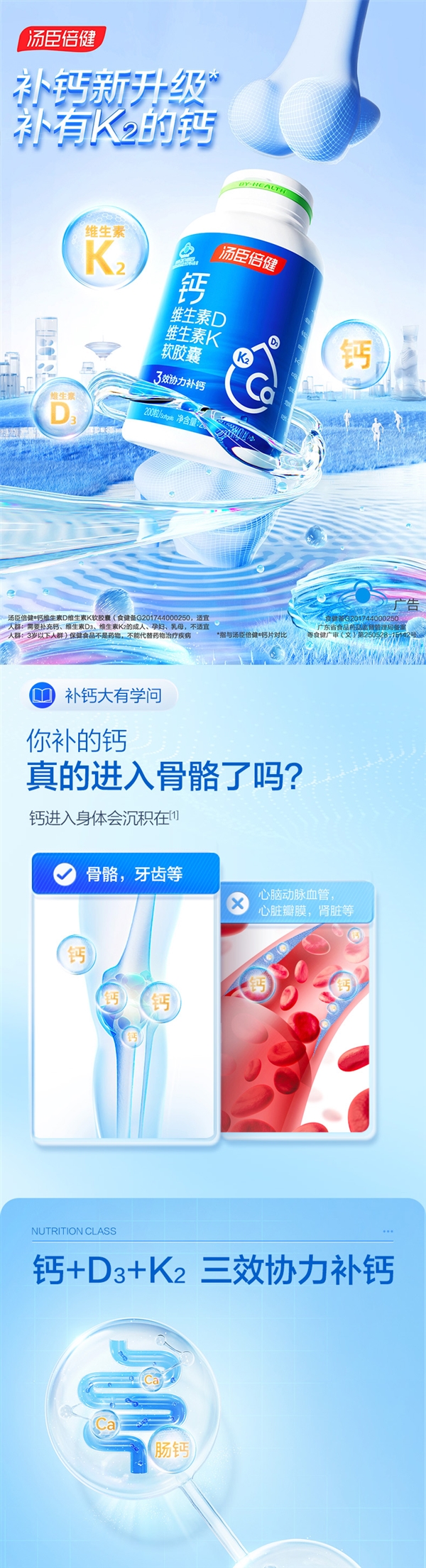 汤臣倍健维生素D钙片（50粒）抄底：券后到手9.9元！