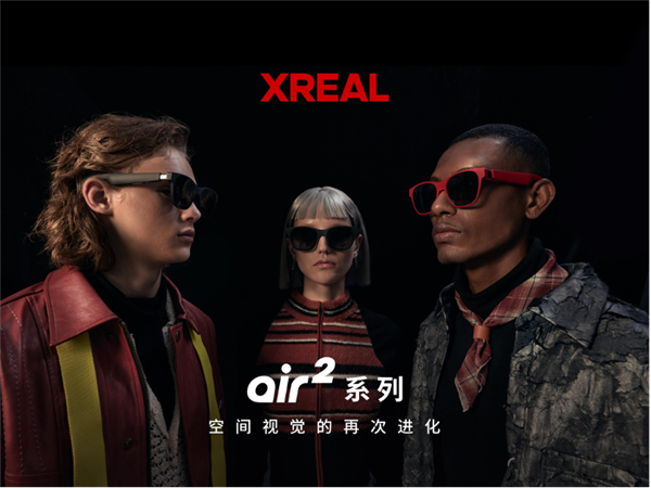 仅重72g！XREAL Air 2发布：最轻最舒适的观影AR眼镜