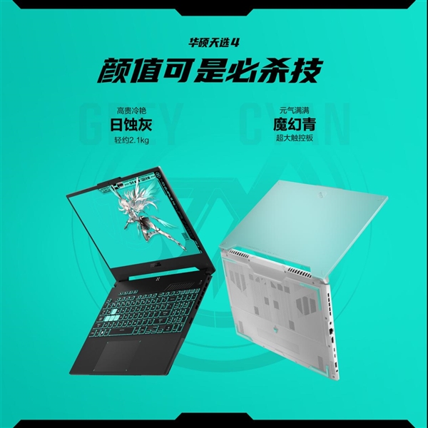 华硕天选4游戏本首发AMD锐龙9 7940H!更有满血RTX4060:仅售7799元起