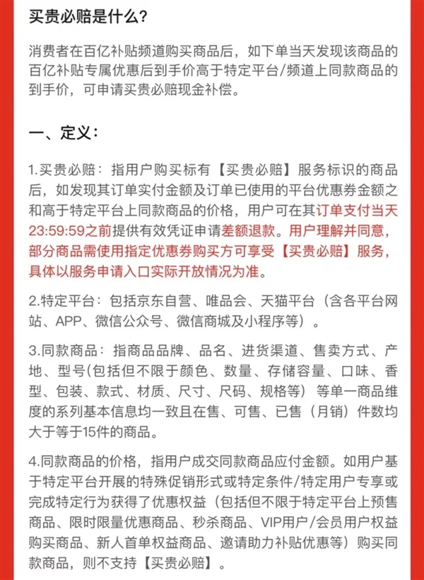 霸王条款玩不起?京东百亿补贴翻车了!这价格凭啥干翻拼多多?