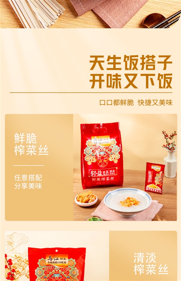 天生饭搭子：乌江涪陵清淡鲜脆榨菜丝30g*30包22.9元大促