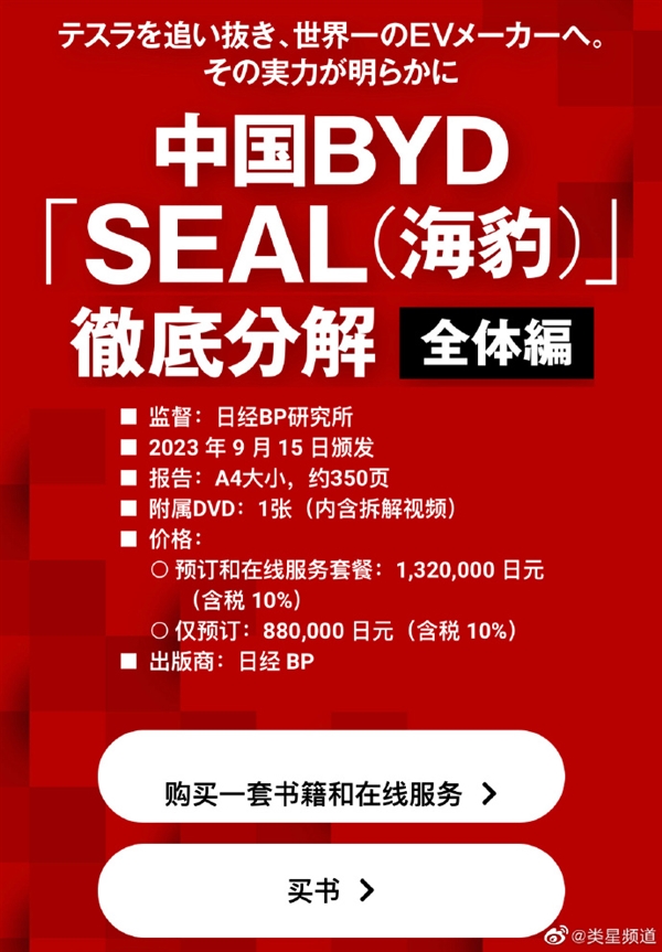 日本研究员拆解比亚迪海豹后出了一本书:卖4.5万