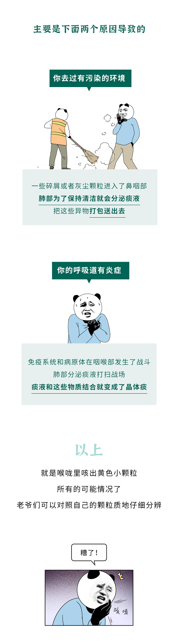 重口味科普！嘴里咳出来贼臭的黄色小颗粒：到底是啥？