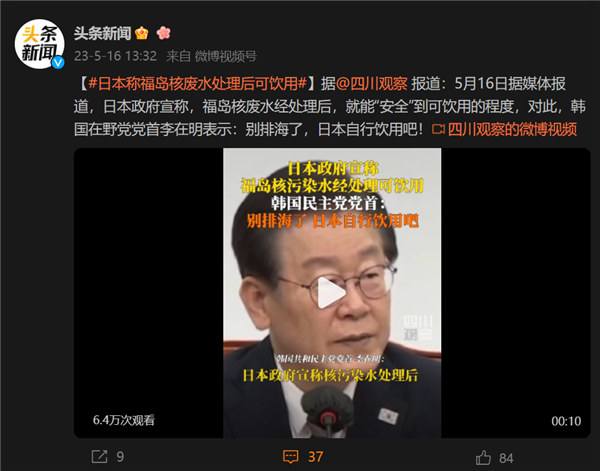 日本称福岛核废水处理后可饮用 韩国回怼：留着自己喝吧