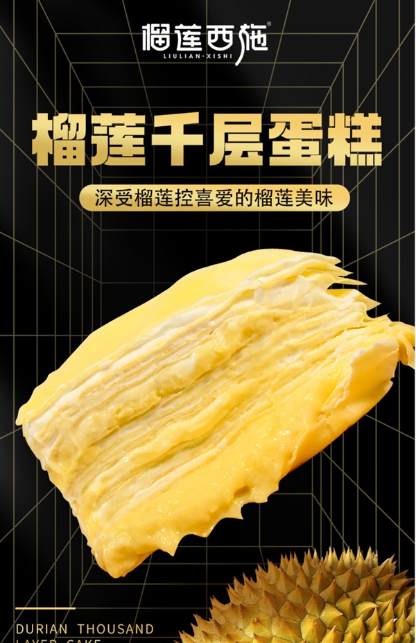 40%果肉 榴莲西施榴莲千层蛋糕8两35元(送戚风蛋糕)