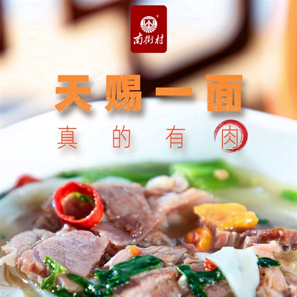 真的有肉+非油炸：南街村天赐一面3盒19.9元抄底大促