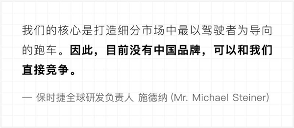 保时捷：我们和中国车没什么可争的