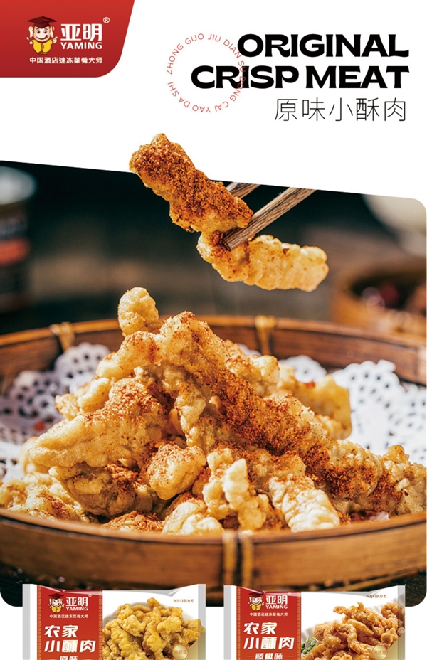 原味、藤椒味 肉香酥脆:亚明农家小酥肉15元/斤狂促