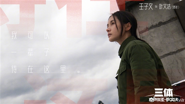 剧版《三体》高热开播：收视率蹿升至第一、破腾讯视频记录