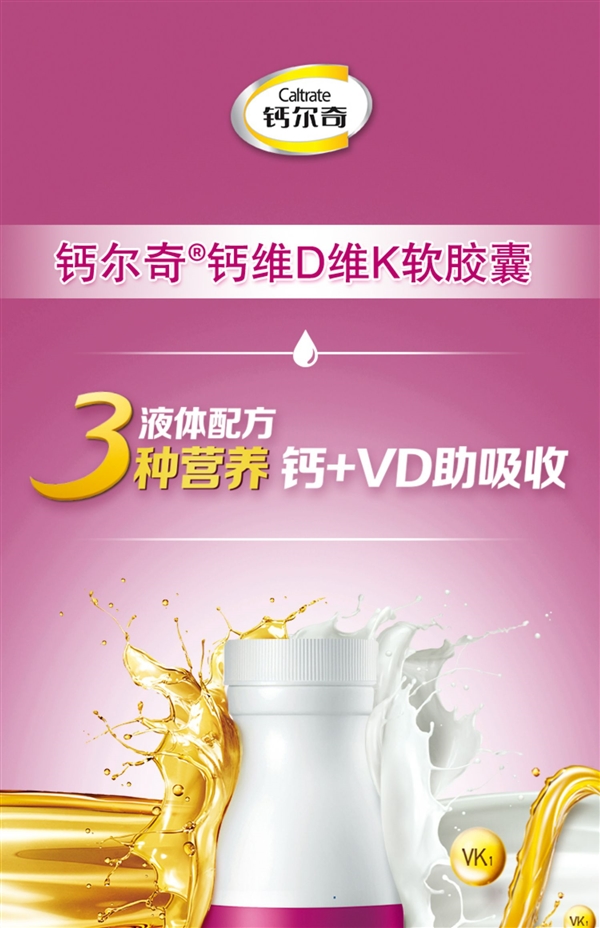 蓝帽子认证！钙尔奇钙维D维K软胶囊大促：券后仅需58元