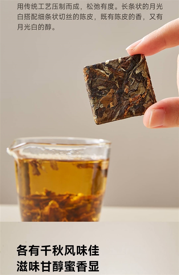 陈皮配白茶口口是精华：平仄5年典藏版陈皮月光白茶59元包邮（日常139元）