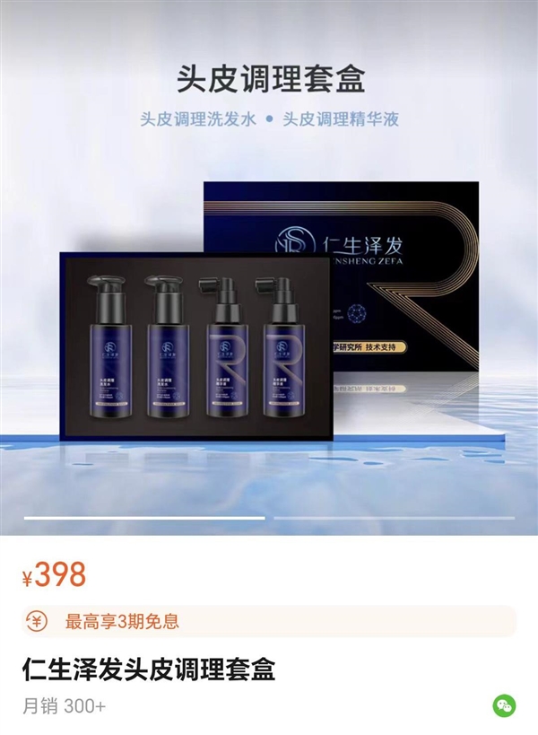 经济学家转型带货!任泽平卖生发油和降香白酒