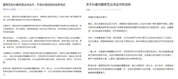 当年找抖音赔30亿的腾讯视频 这会儿怎么来世纪大和解了?