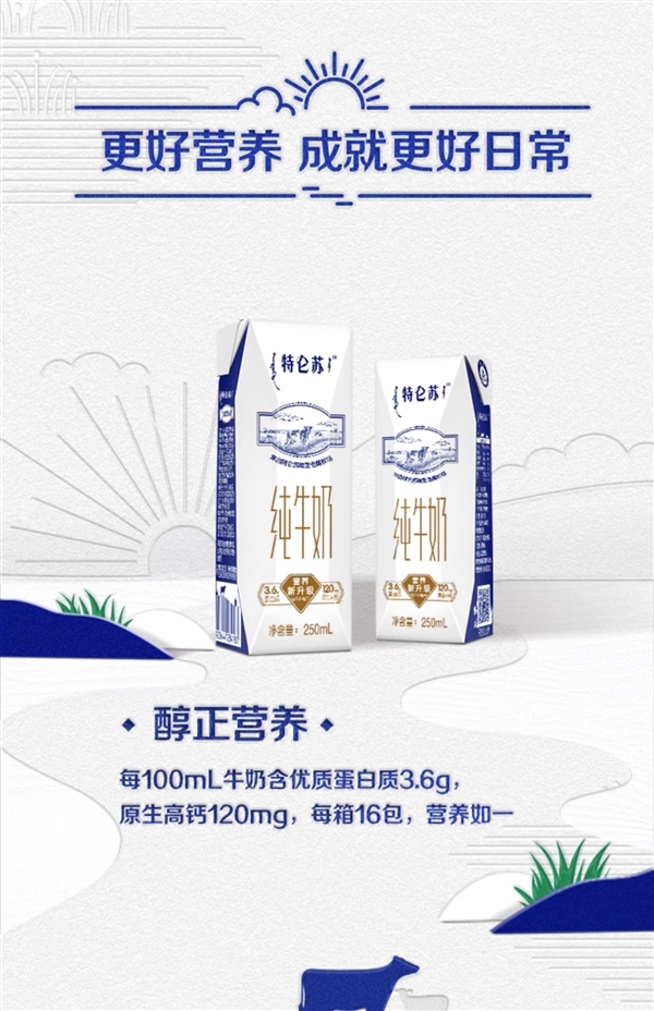 全脂/低脂可选:特仑苏纯牛奶2.7元/盒大促(商超6元)