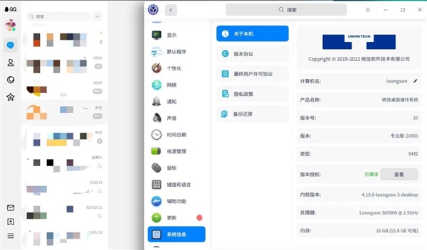国产架构的龙芯CPU可以跑QQ了!底层重写、与x86/Arm肩并肩