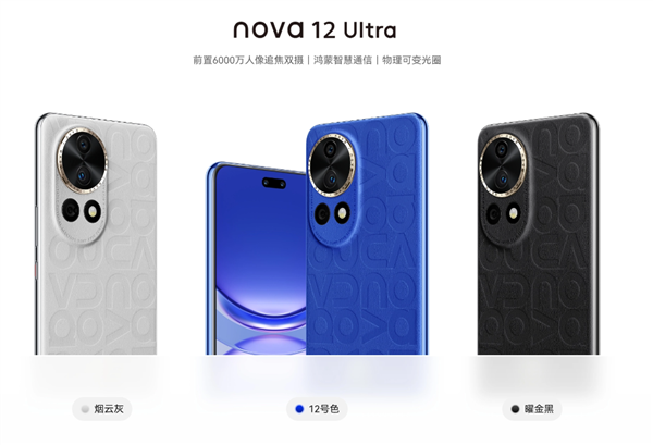 内外兼修各项全能！最值5G麒麟机华为nova 12首销正当时