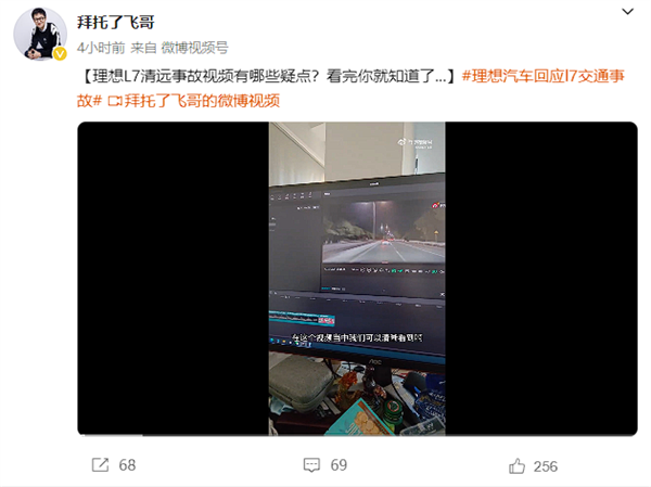博主逐帧分析理想L7清远事故疑点：120米距离不可能刹得住