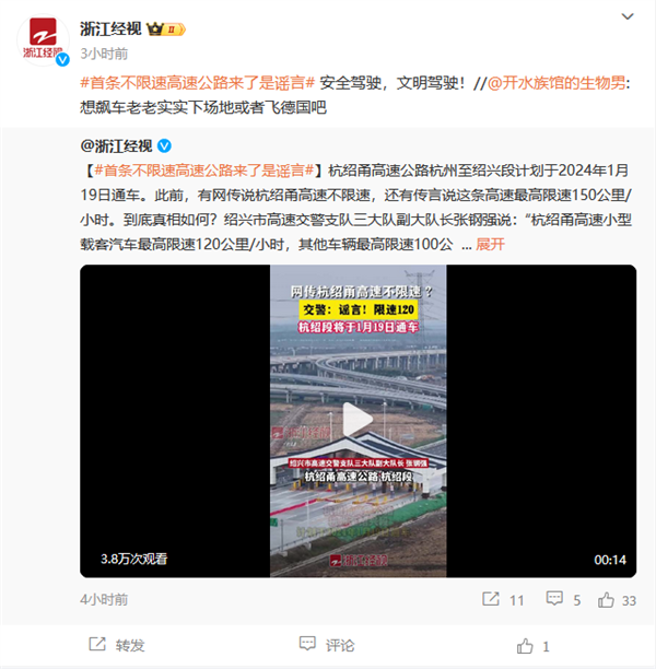 杭绍甬高速杭绍段1月19日通车：限速150、不限速均为谣言