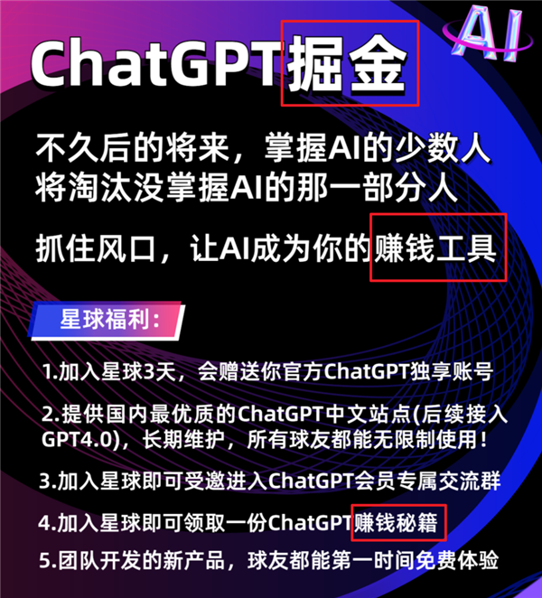 我有个项目可以一周赚百万!教人用ChatGPT