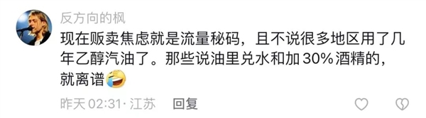 加了国六B汽油 排气管喷水？网友犀利吐槽：我加了拉肚子
