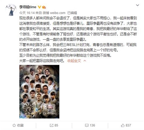 暴雪服务器消失后 《星际争霸2》多了个中国世界冠军