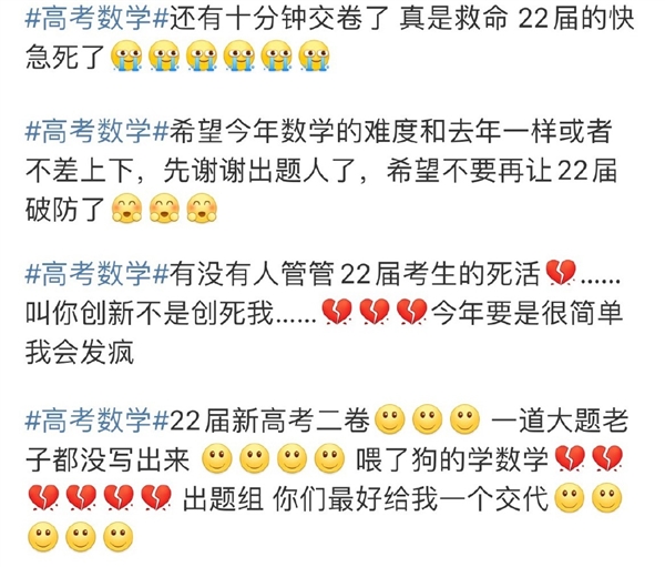 22届考生比23届更着急看到数学试卷：难哭了无数人
