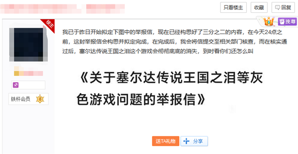PS5偷盘哥事件更过去 《塞尔达传说》盗版玩家开始举报正版