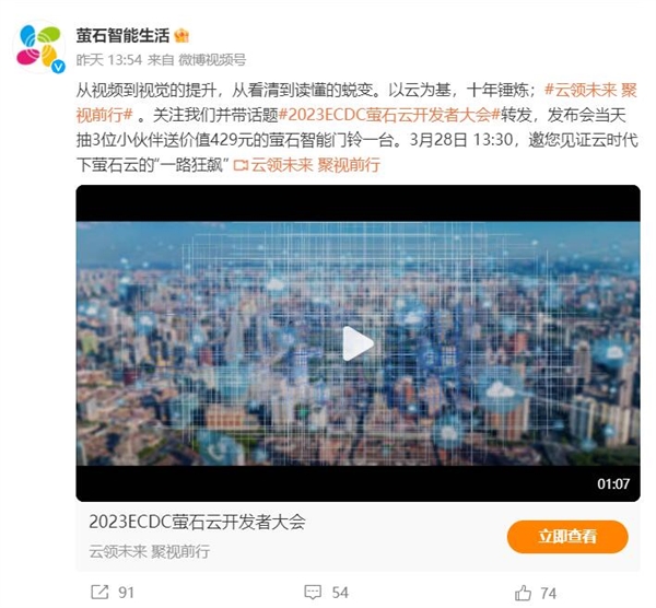 十年磨一剑!2023ECDC萤石云开发者大会定档:将发布重磅新品