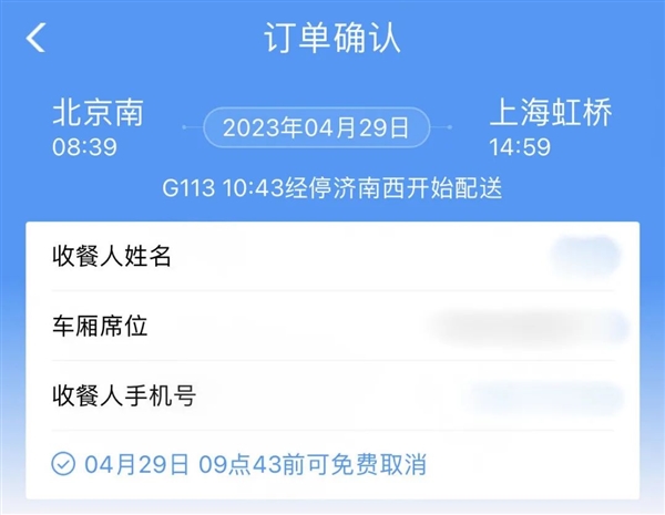 手把手教你高铁上点外卖 能送到座位的那种