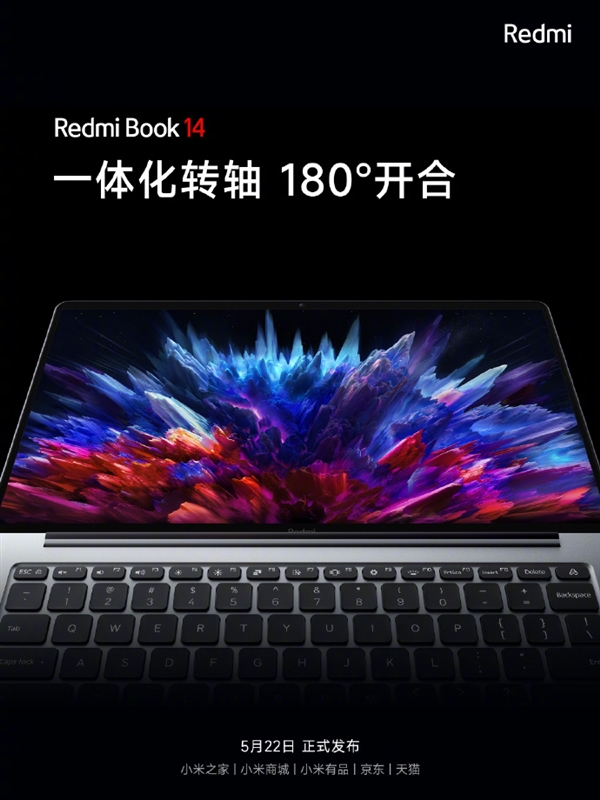 Redmi Book 14轻薄本第三大升级公布:4000元档颜值绝了