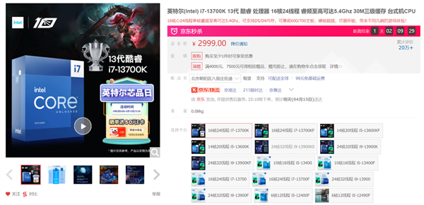 十三香中之香 满血8大核 酷睿i7-13700K到手2899元(首发3499)