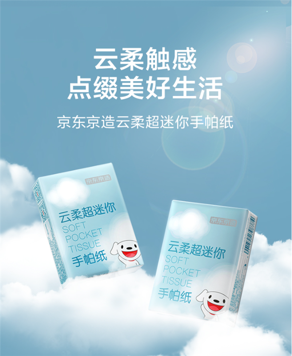 1包不到3毛钱:天猫京东京造旗舰店手帕纸40包9.89元