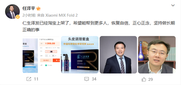 经济学家转型带货!任泽平卖生发油和降香白酒