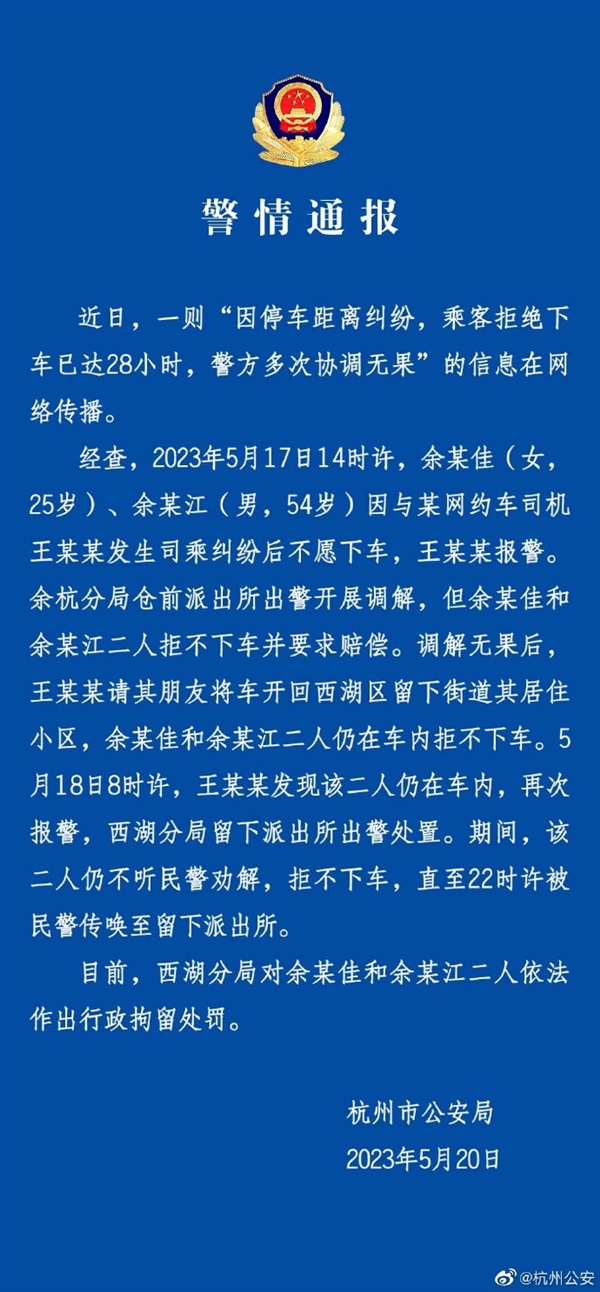 网约车拒违停 2乘客赖车上超24小时还原地撒尿 官方通报:行拘