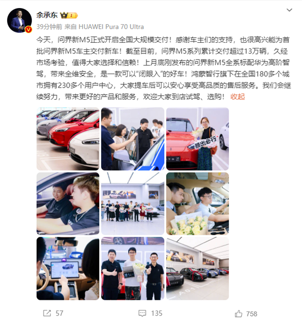 问界新M5批量交付：余承东坐副驾驶亲自讲解
