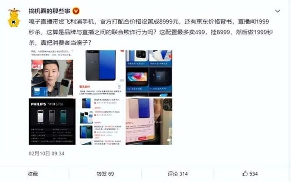卖一台亏7000!嘎子哥直播卖手机翻车 “含泪”血赚几百万